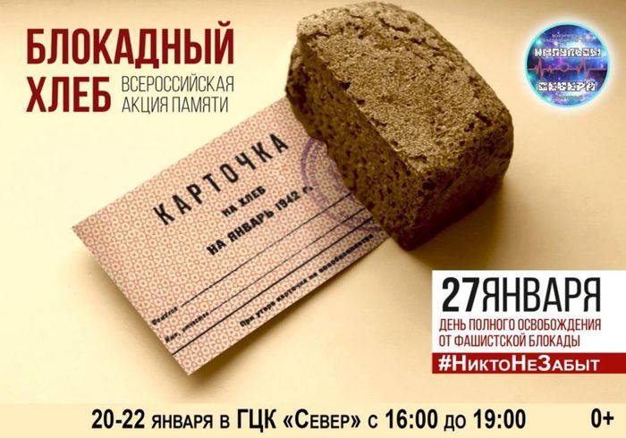 ВК-Блокадных-хлеб-20-22.01.2021