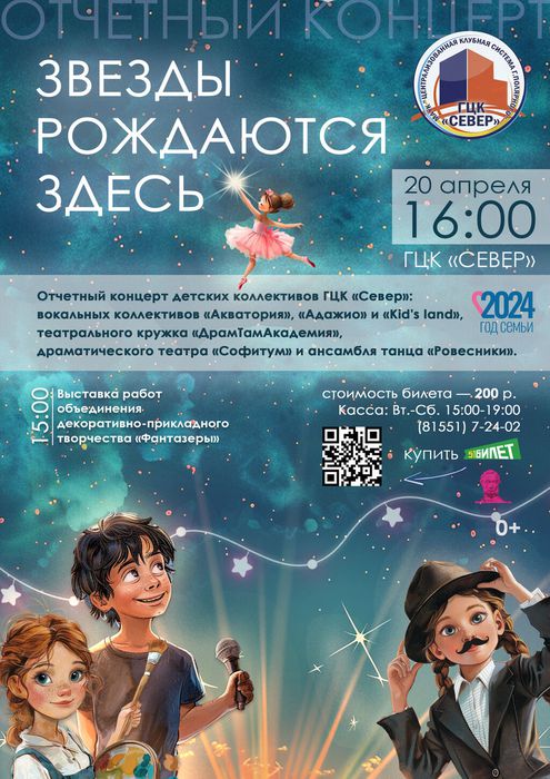 Афиша Отчетный детских коллективов 20.04.2024