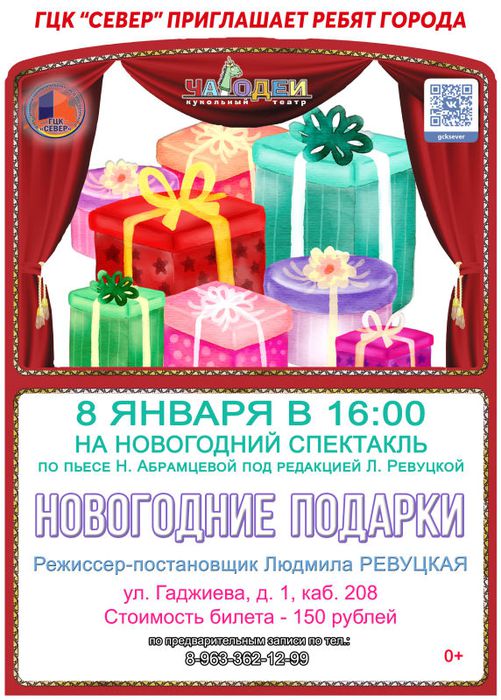 Афиша Чародеи Новогодние подарки  08.01.2022.jpg